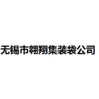 無錫市翱翔集裝袋公司供應噸袋、塑料包裝袋、軟托盤袋、FIBC