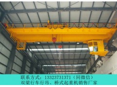 河南濮陽雙梁行車行吊廠家5噸16噸天車價格