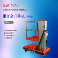 成都寶源  鋁合金單桅柱式升降平臺/鋁合金升降機