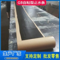 GB自粘型止水條 丁基橡膠密封性膠條 止水條廠家物流發貨