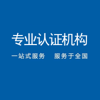 廣東iso9001認證機構認證公司-中標通認證