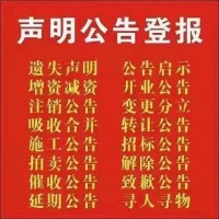 洛陽東方今報分類信息欄目遺失聲明注銷公告發布服務