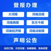河南經濟報企事業軟文宣傳發布