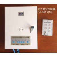 防火卷簾控制器FJK-SD-XA2018型