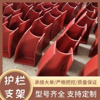 牛角焊接扶手支撐 Q235鋼板焊接欄桿 300*80鑄鐵牛角