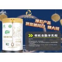 本源乳優源羊奶粉400克代加工貼牌新疆自有奶源工廠