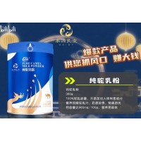 新疆那拉乳優源駱駝奶那拉本源乳業駝奶生產廠家貼牌