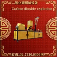 二氧化碳爆破施工技術方案