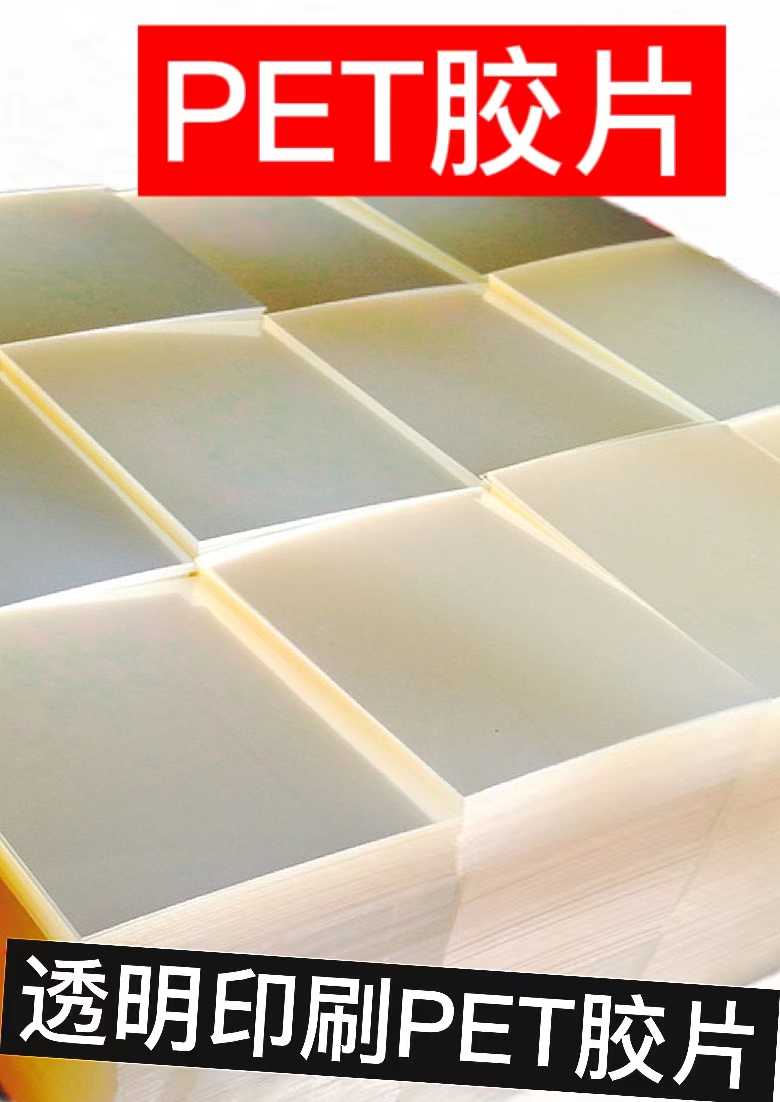 膠盒片印刷片PET片材