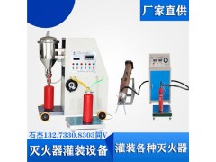 鴻源三工位滅火器生產線