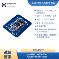 M104X Mifare RFID讀寫模塊
