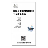 上海勤思儀器校驗(yàn)/計(jì)量儀器校驗(yàn)員培訓(xùn)
