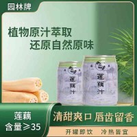 園林牌蓮藕汁清甜飲品植物萃取自然原味款
