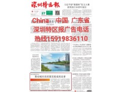 深圳特區(qū)窗口公眾電話