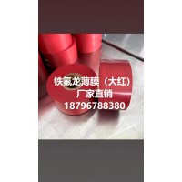 哪里有聚四氟乙烯彩色薄膜賣