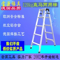成都寶源  鋁合金直馬梯 人字梯 廠家直供