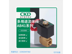 代理AB41-02-5-02E-DC24V，CKD電磁閥